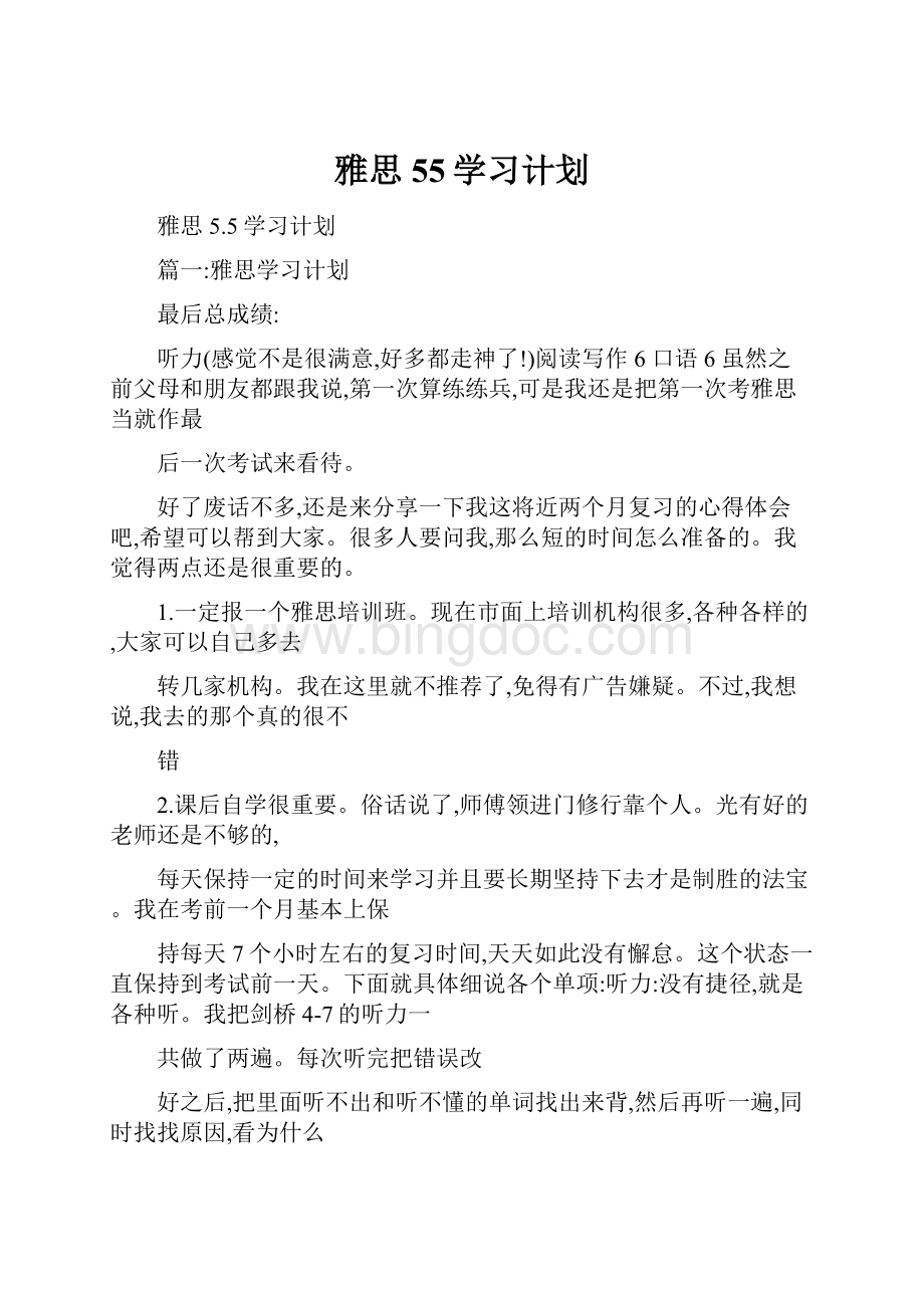 雅思55学习计划.docx