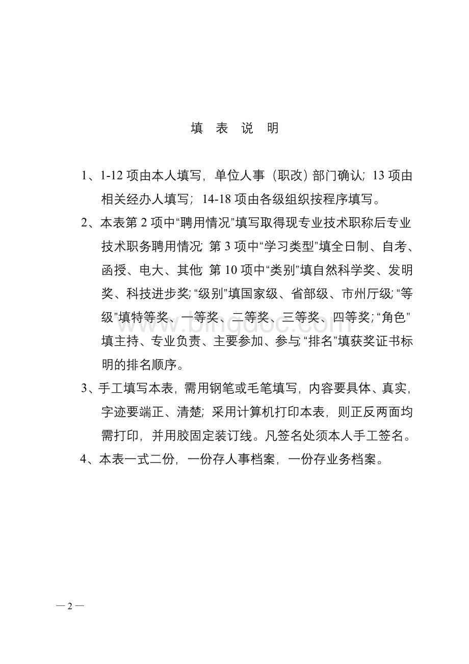 专业技术职称评审表文档格式.doc_第2页