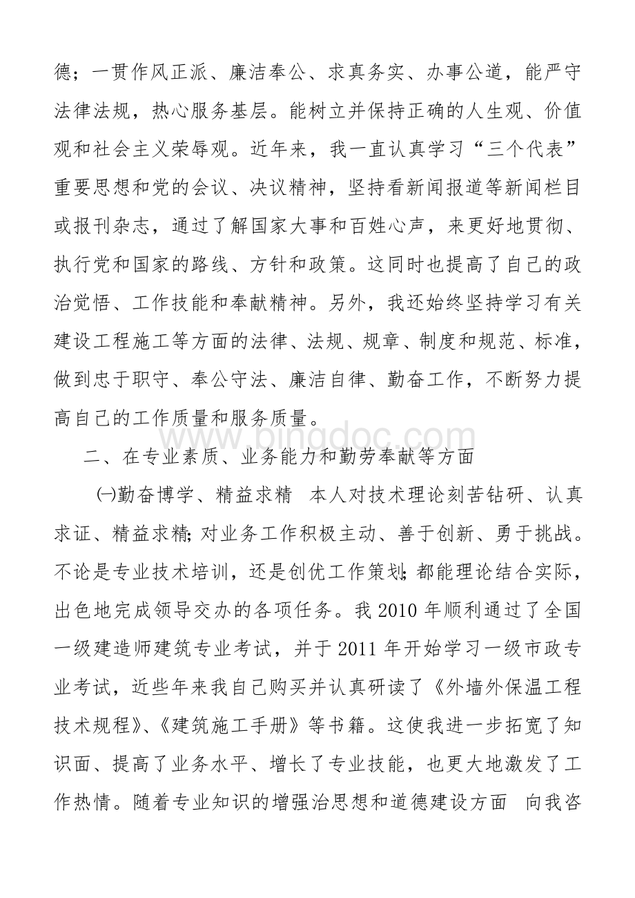 高工专业技术工作总结Word文档格式.doc_第2页