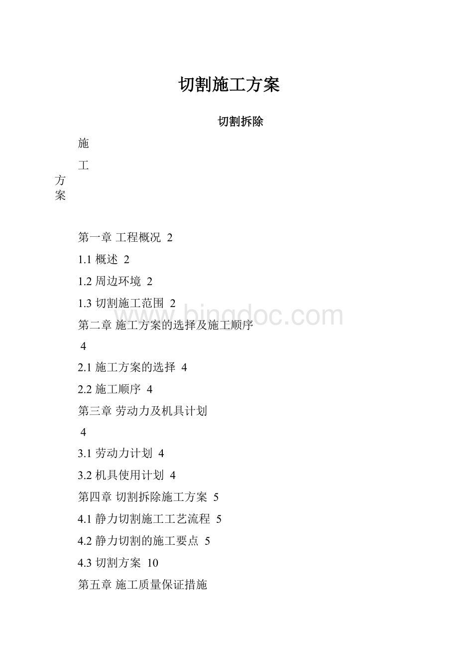 切割施工方案.docx_第1页