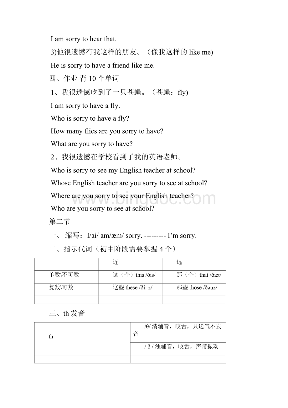 英语笔记 更新Word格式.docx_第2页