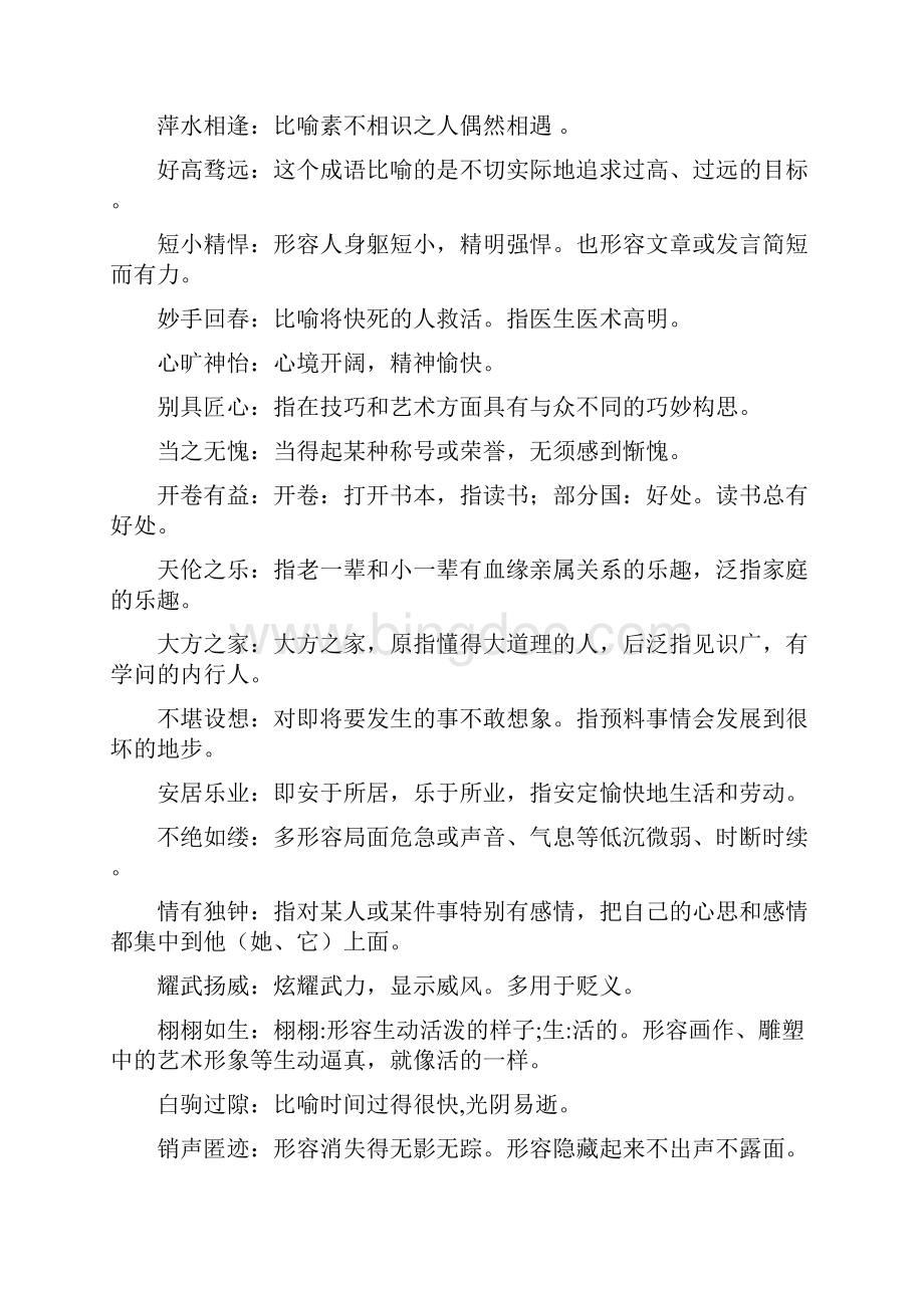 中考重点词语集锦Word文档下载推荐.docx_第2页