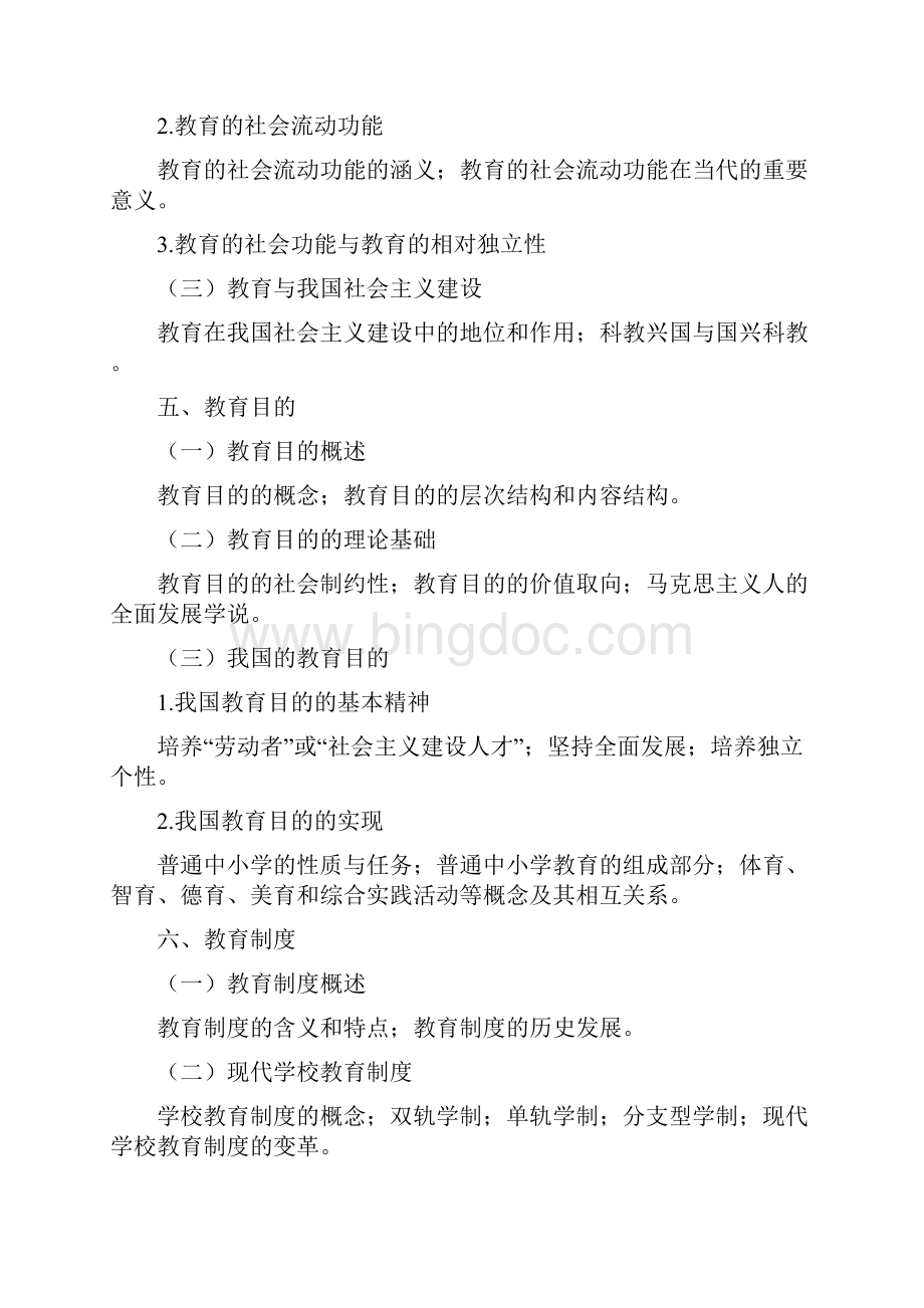 南师大全日制攻读教育硕士考试大纲.docx_第3页