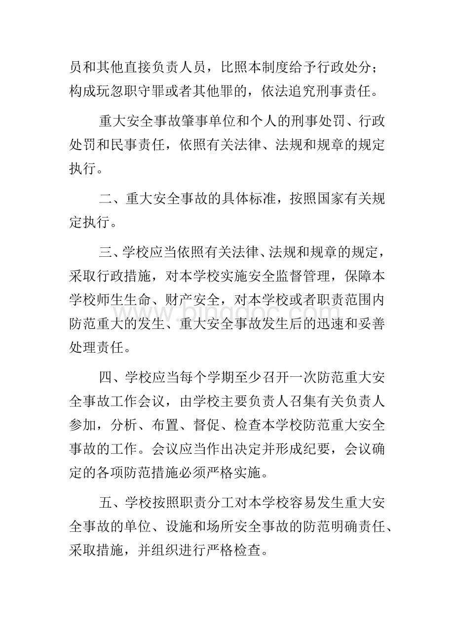 学校安全事故责任追究制度文档格式.docx_第2页