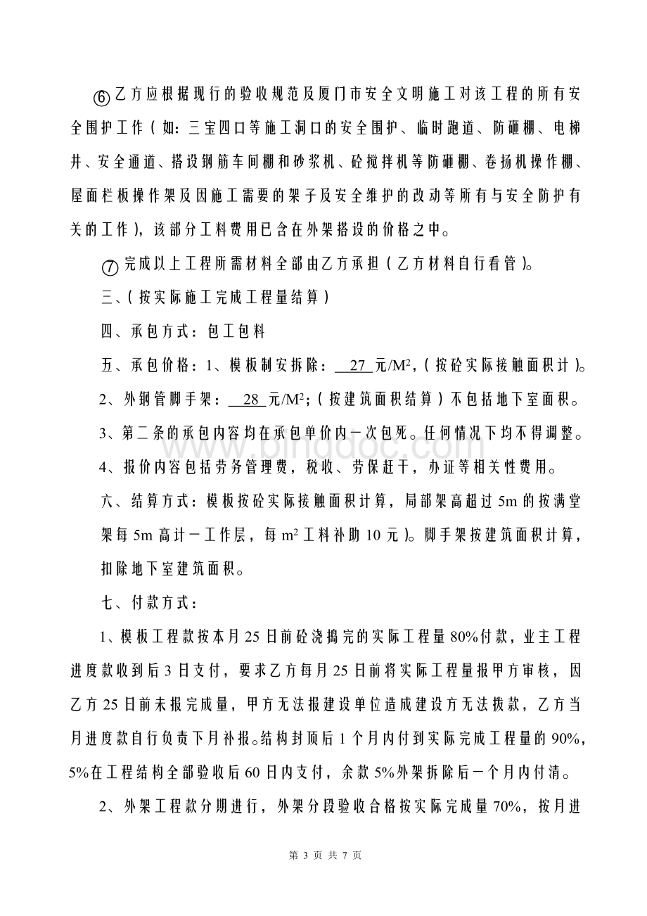 模板及外架承包协议Word格式.doc_第3页