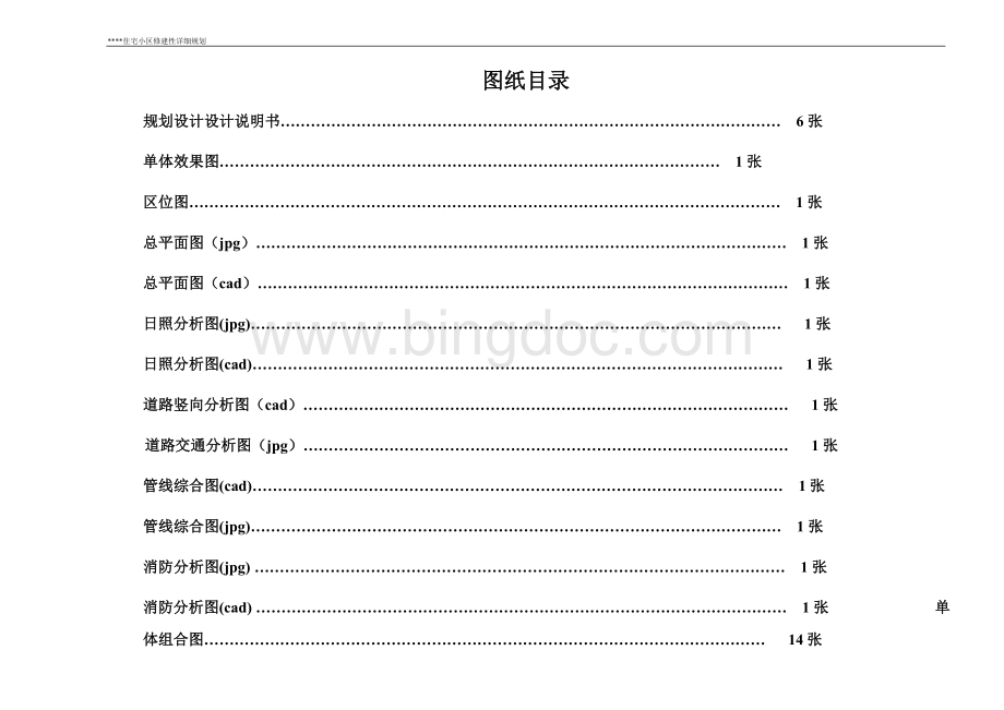 某小区规划设计说明书.doc_第2页