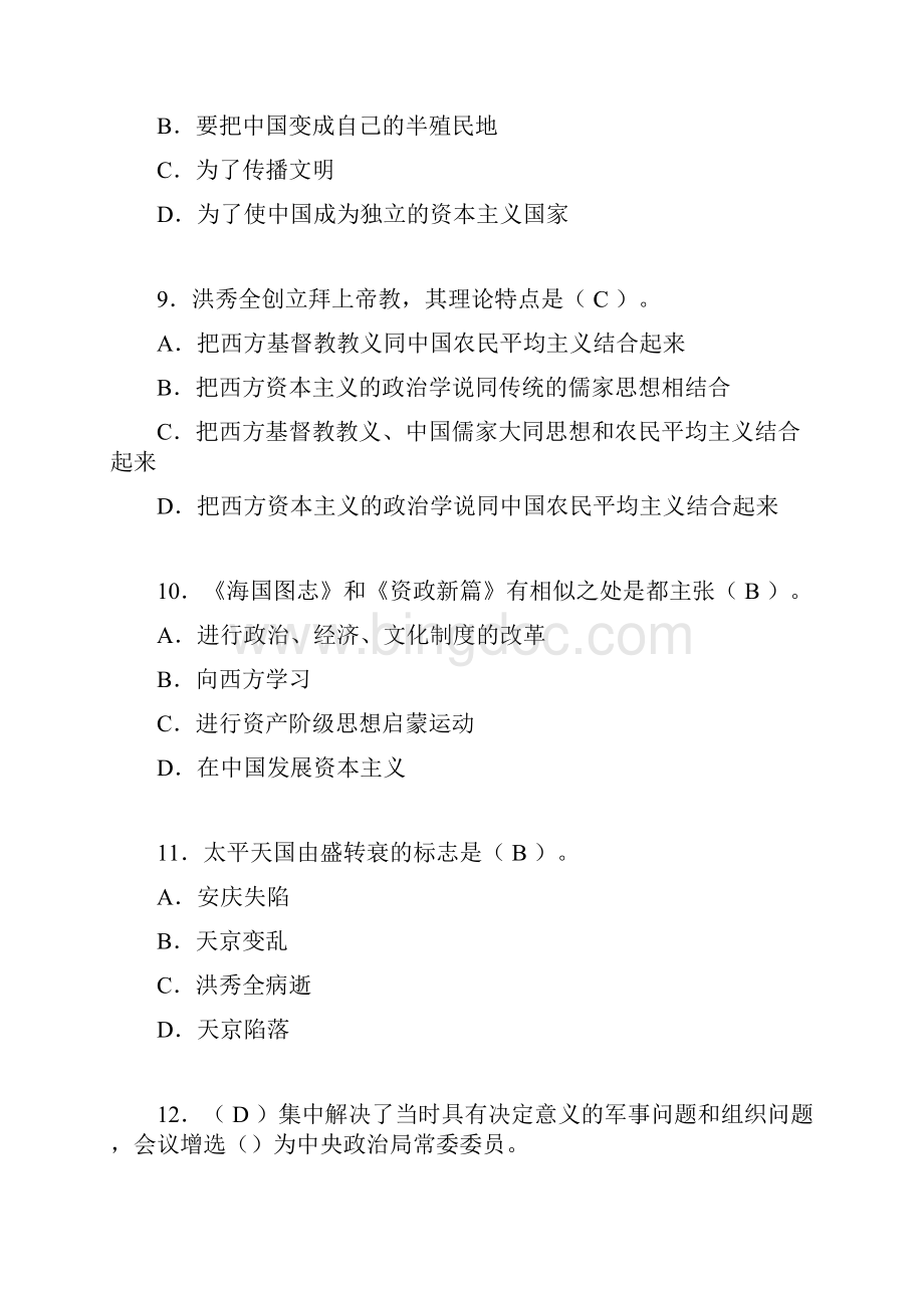 中国近代史纲要考试试题及答案pkWord格式.docx_第3页