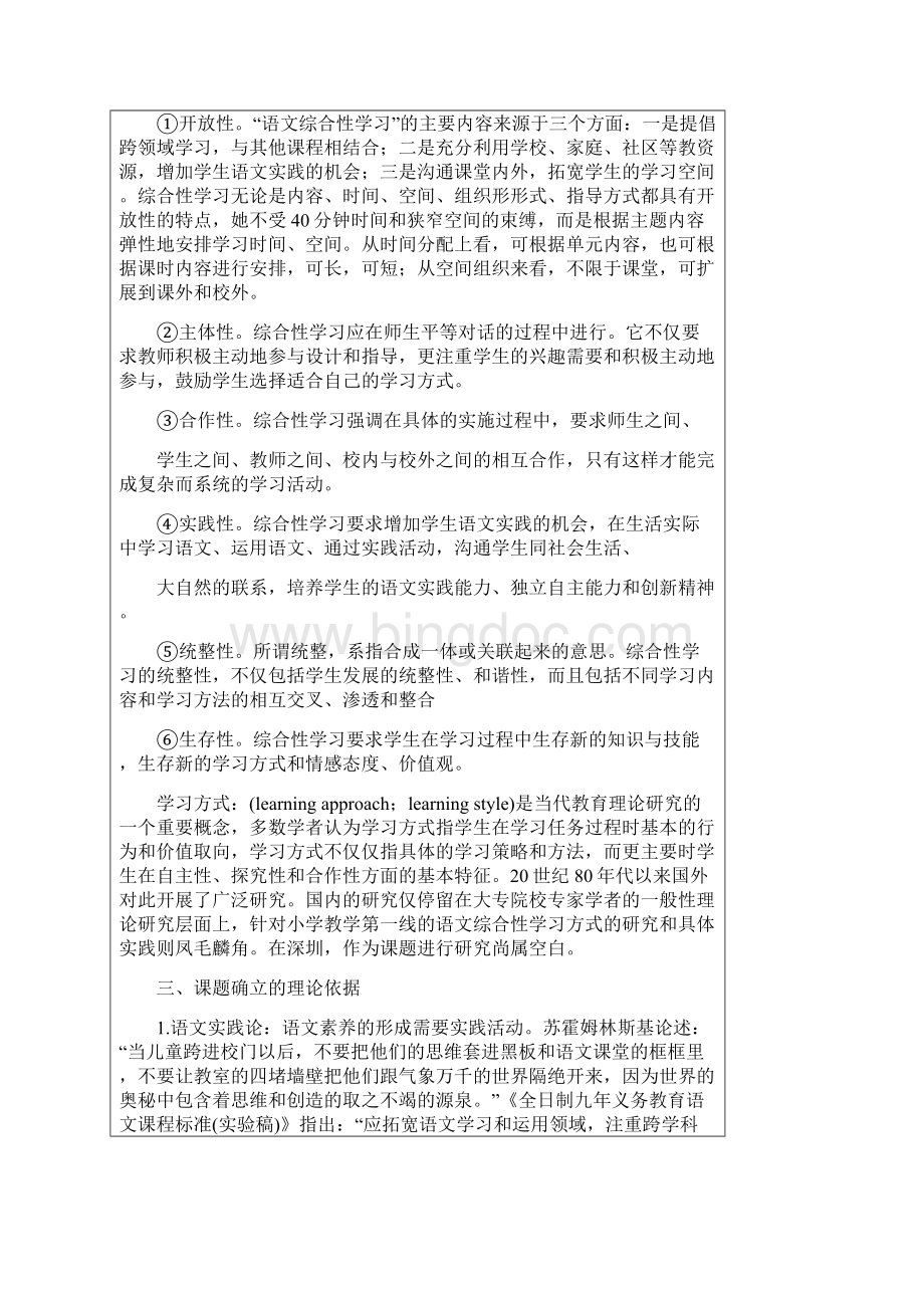 小学语文主题教研资料.docx_第3页