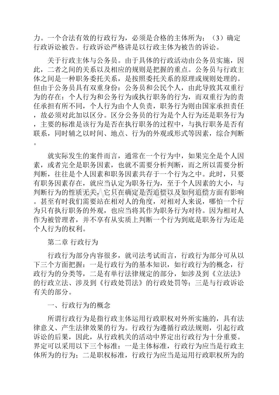 张树义行政法与行政诉讼法讲义精华文档格式.docx_第2页