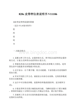 820c皮带秤仪表说明书V11106.docx