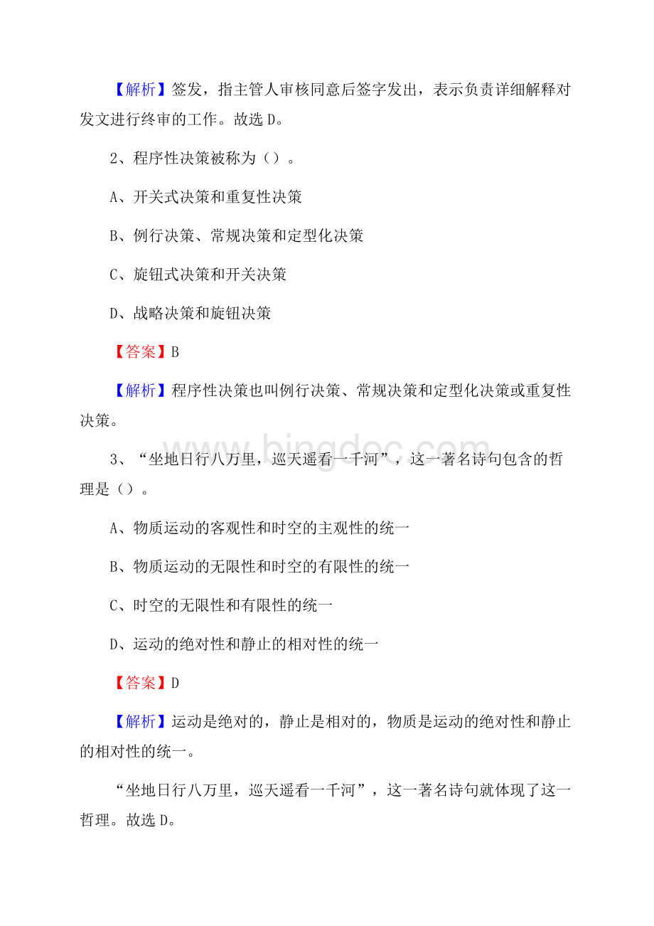 下半年重庆市巴南区中石化招聘毕业生试题及答案解析.docx_第2页