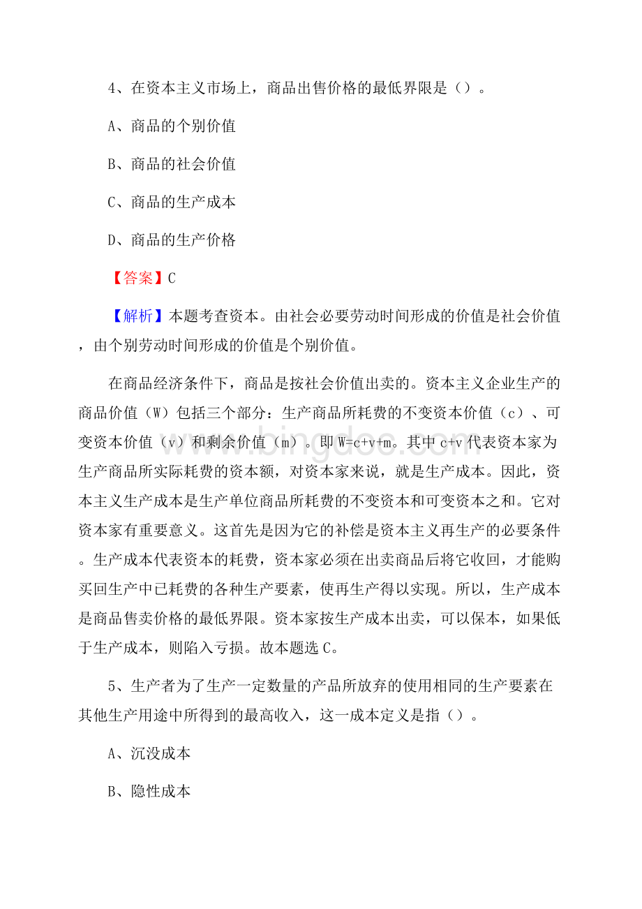 下半年重庆市巴南区中石化招聘毕业生试题及答案解析.docx_第3页