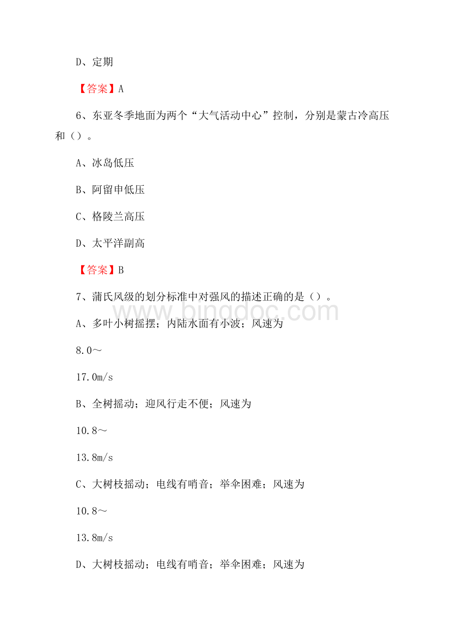 江苏省南通市如东县气象部门事业单位招聘《气象专业基础知识》 真题库.docx_第3页