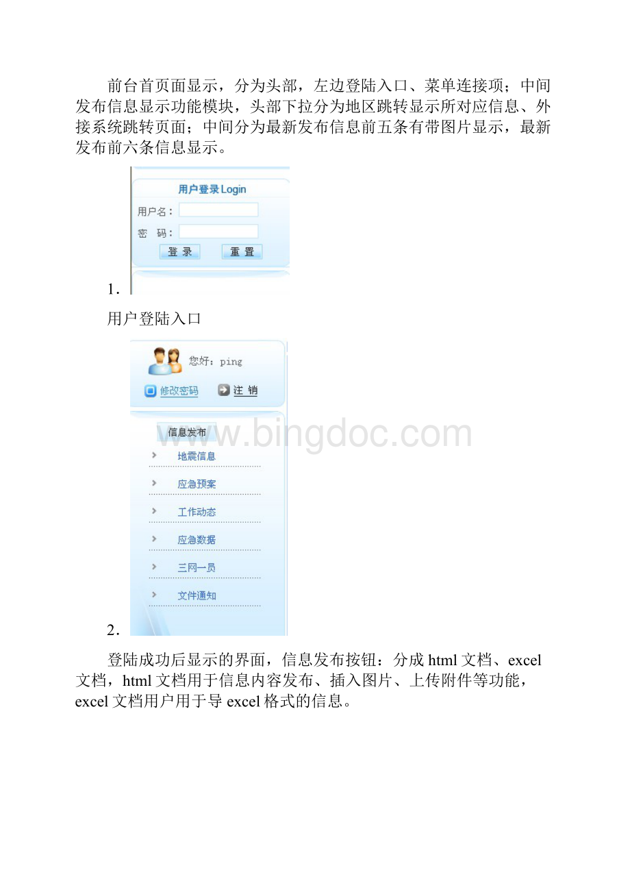 防震减灾信息化管理系统帮助说明Word格式文档下载.docx_第3页