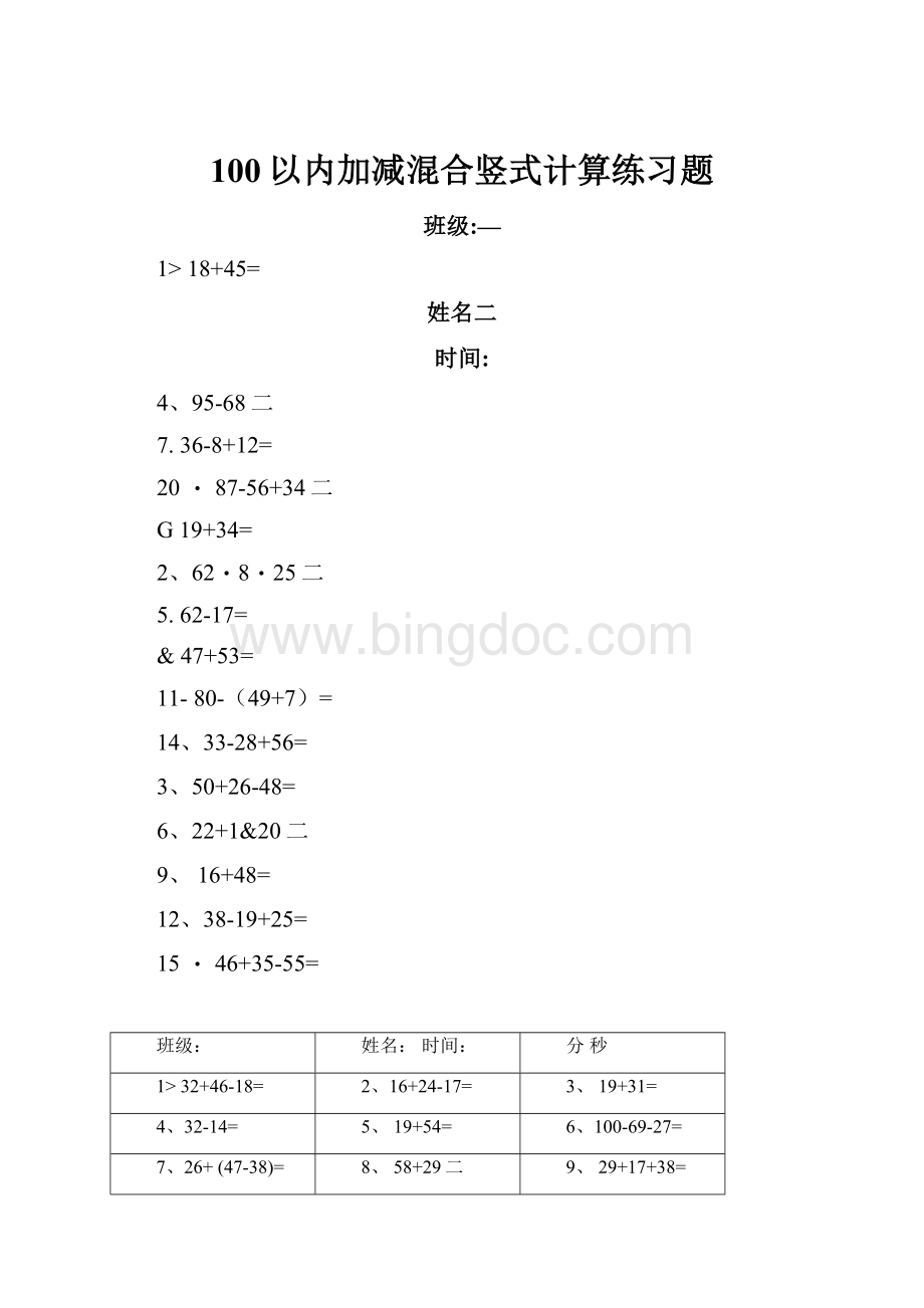 100以内加减混合竖式计算练习题.docx