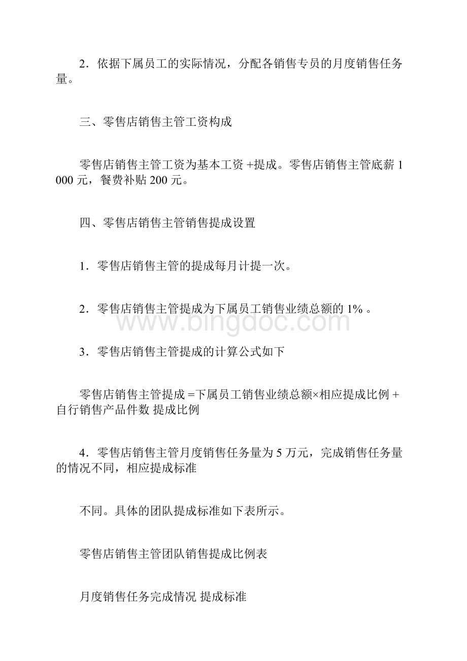 零售店销售提成方案设计附表6张考核基数.docx_第2页