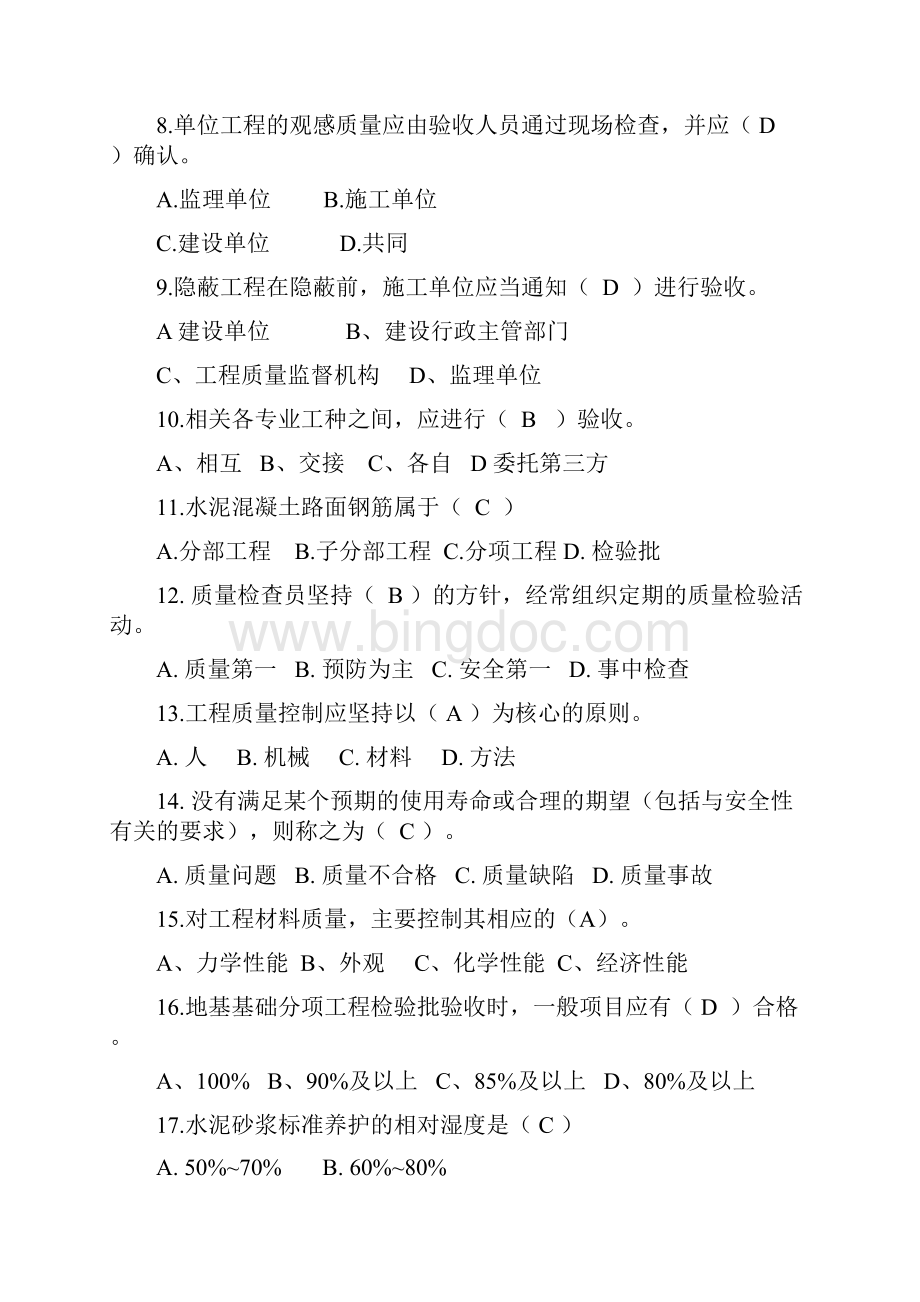 重庆市《市政工程质量员》专业技能练习题库及答案Word文件下载.docx_第2页