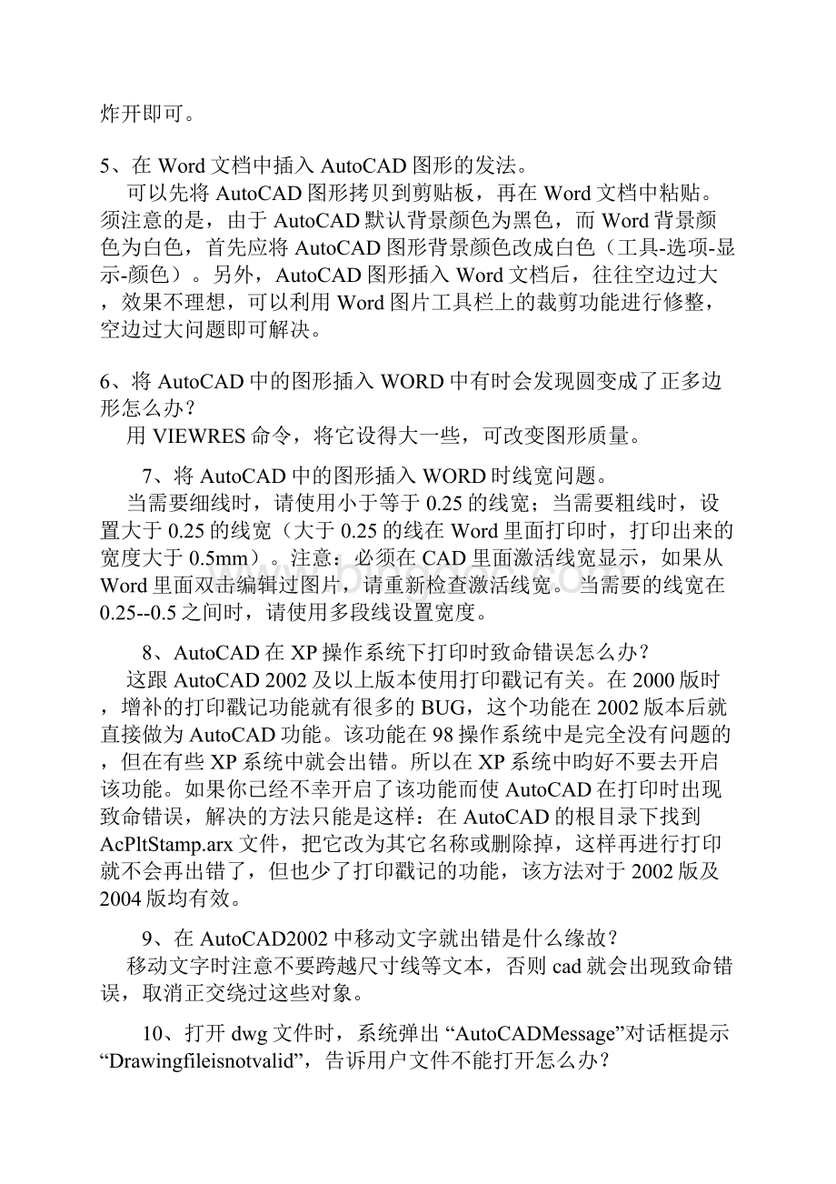 AutoCAD使用技巧Word格式文档下载.docx_第2页