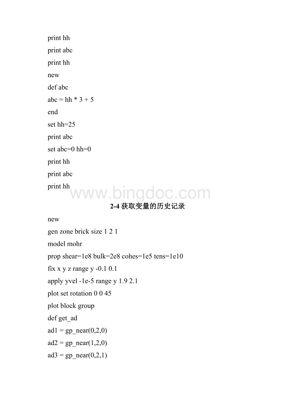 隧道及地下工程FLAC解析方法命令流.docx_第2页