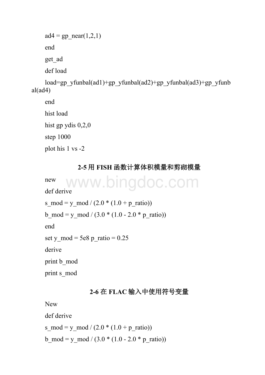 隧道及地下工程FLAC解析方法命令流.docx_第3页