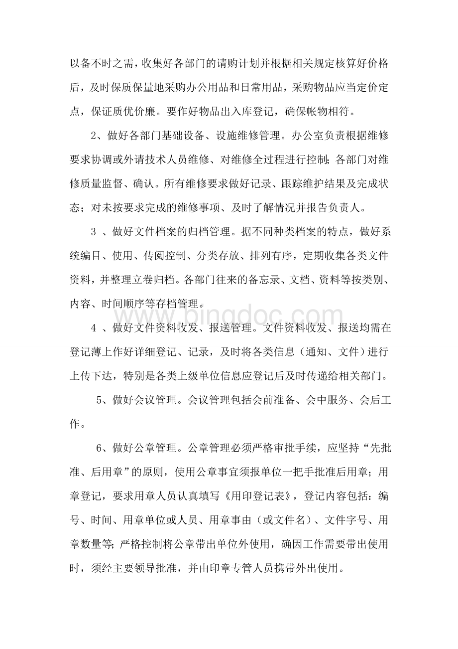 浅论如何做好办公室行政管理工作Word文档下载推荐.doc_第2页