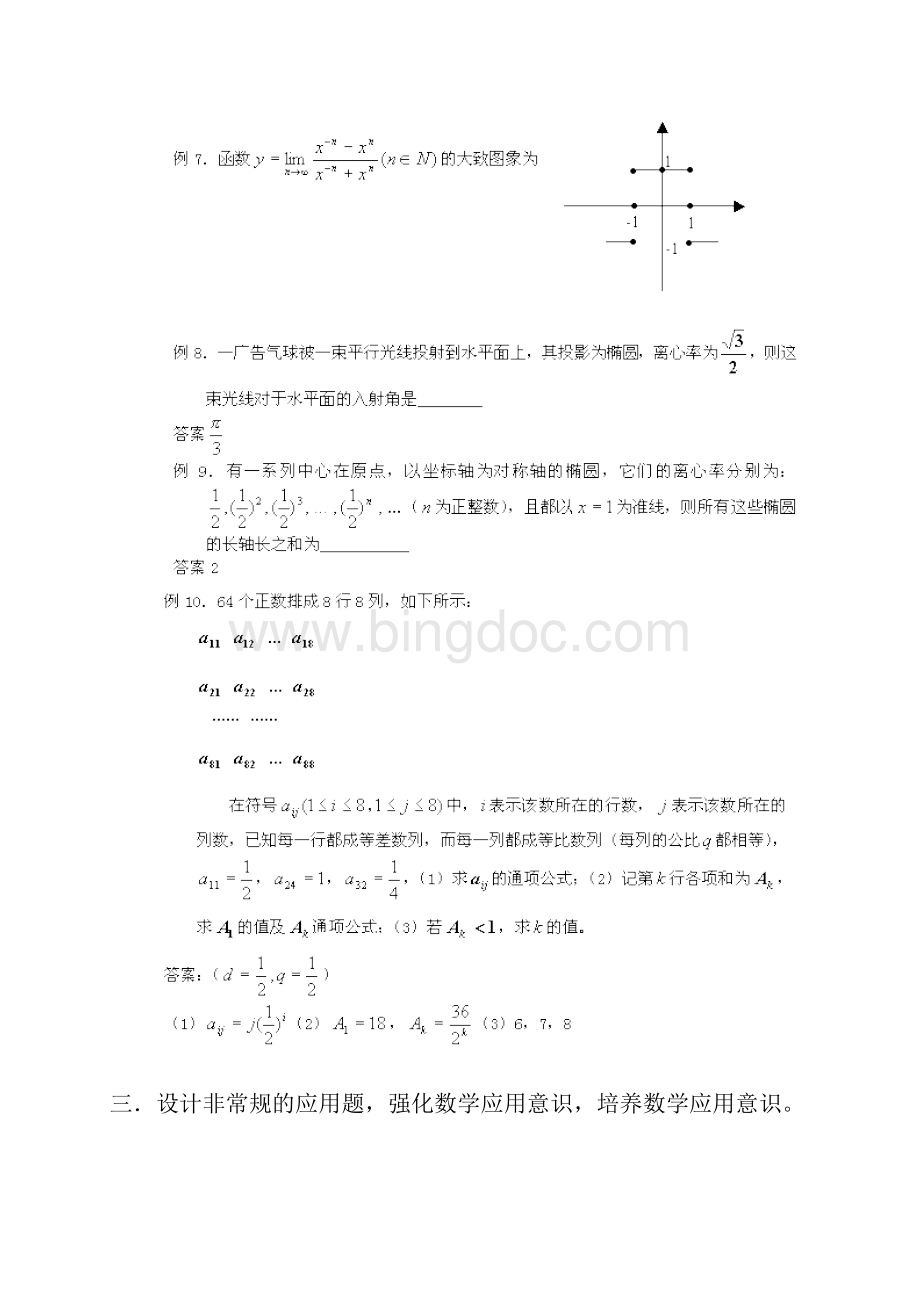 高中数学高二专项训练数学创新性题目Word文件下载.docx_第3页