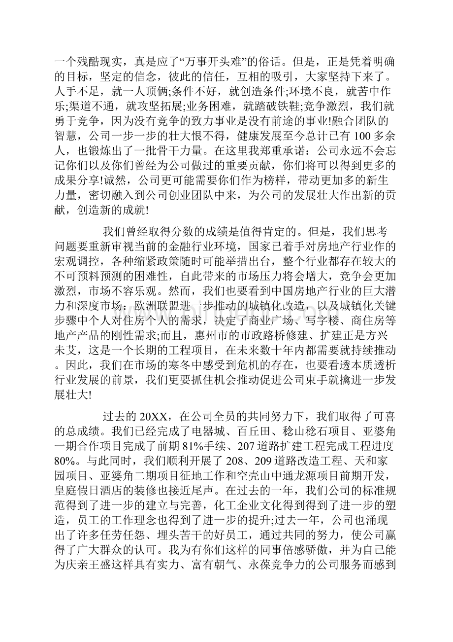 总经理年终总结大纲文档格式.docx_第3页