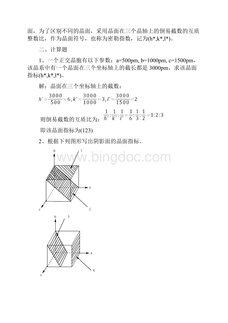 第七章 晶体的点阵结构和晶体的性质.docx_第3页