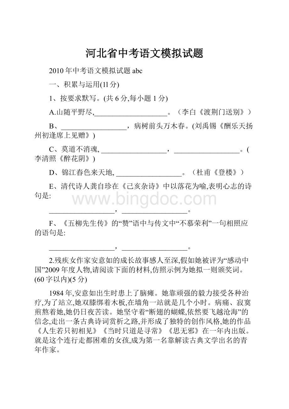 河北省中考语文模拟试题.docx_第1页