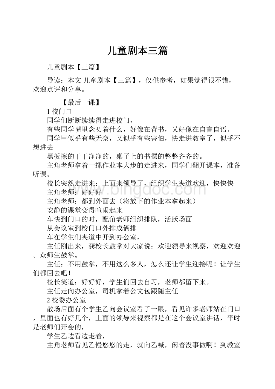 儿童剧本三篇Word文档下载推荐.docx