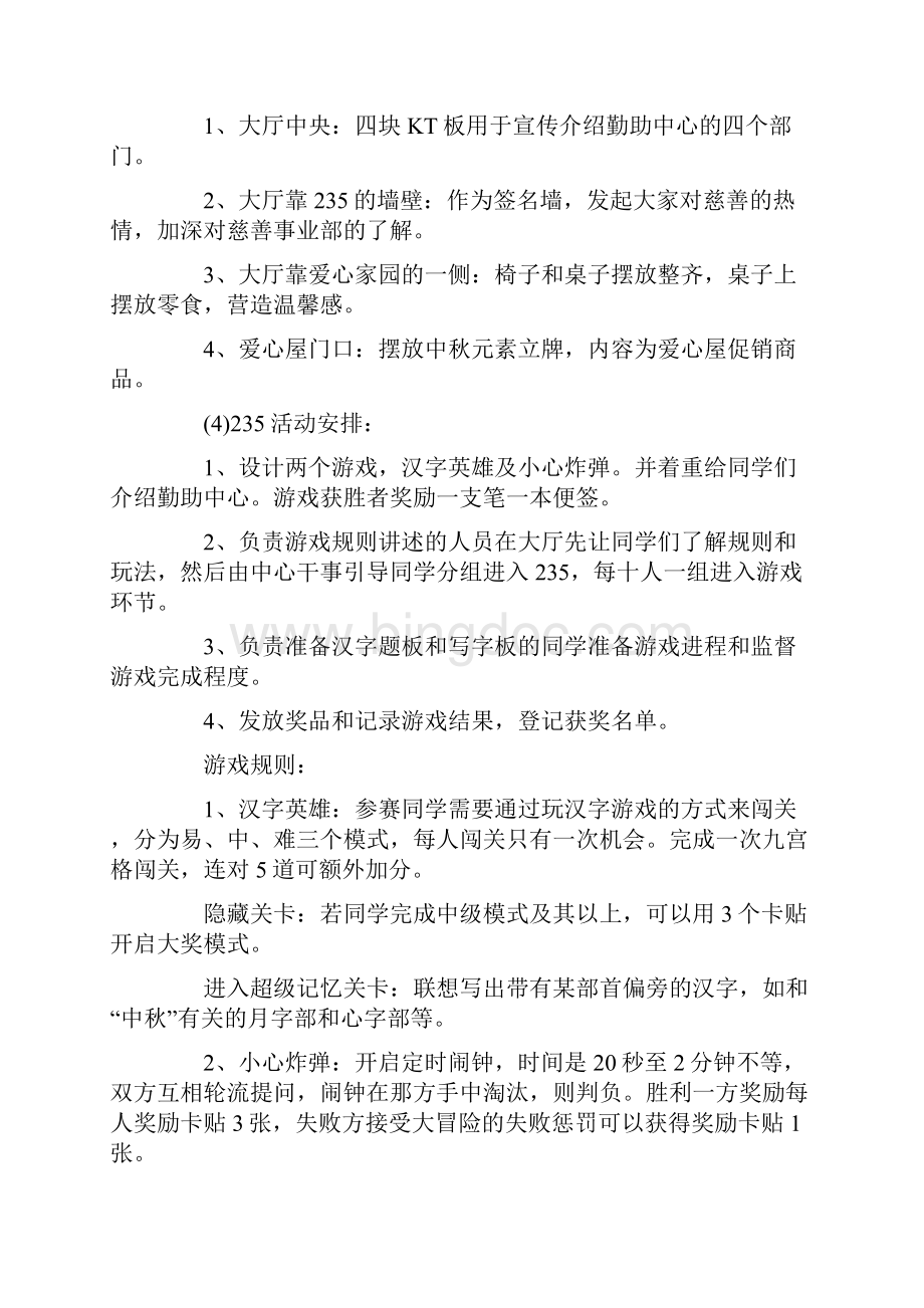 中秋游园晚会策划书.docx_第3页