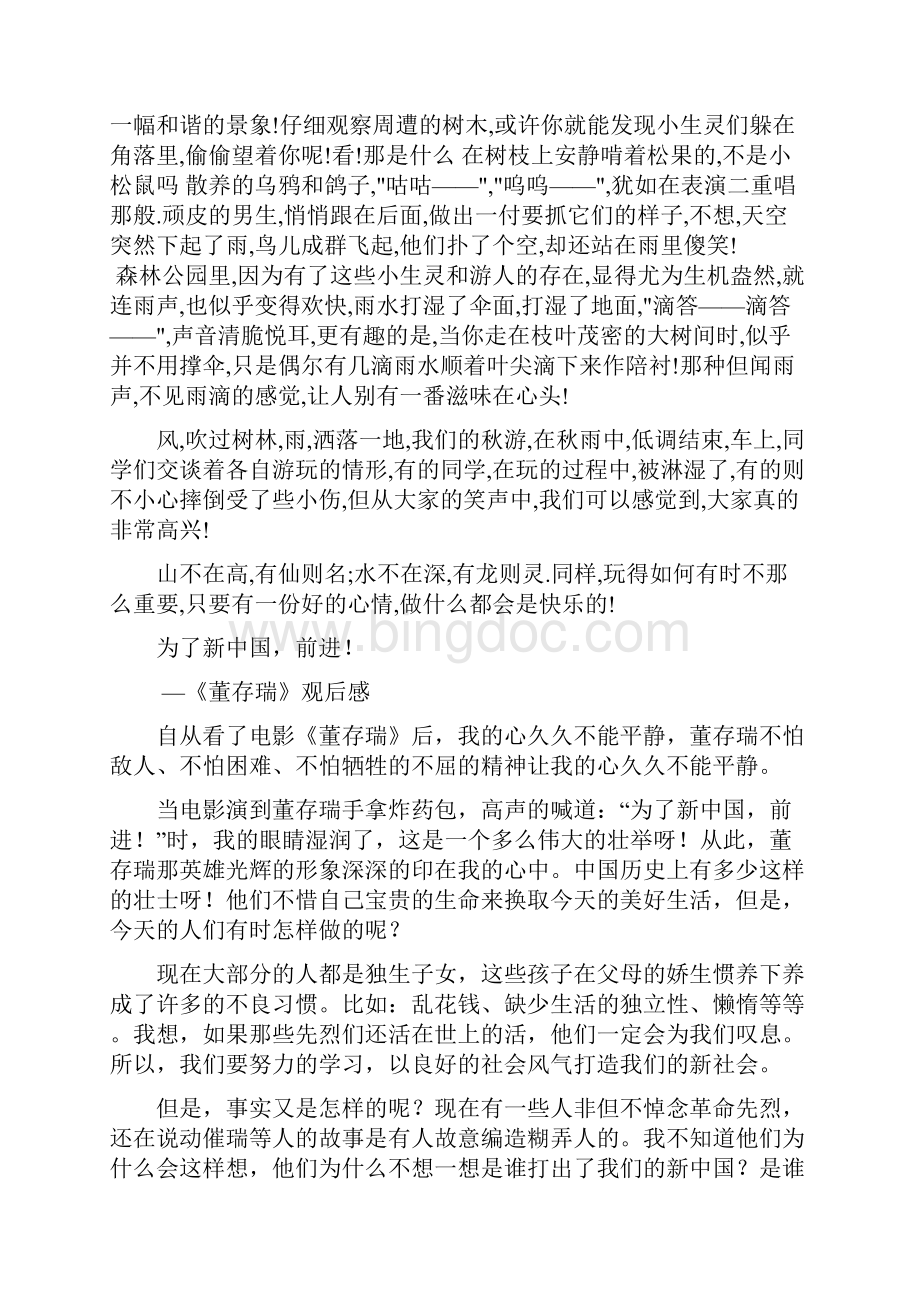 语文S版五年级上册各单元作文Word格式.docx_第3页