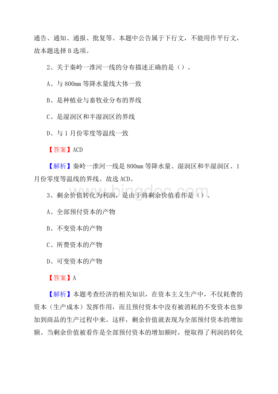 广东省梅州市兴宁市烟草专卖局(公司)招聘试题及解析Word文档下载推荐.docx_第2页