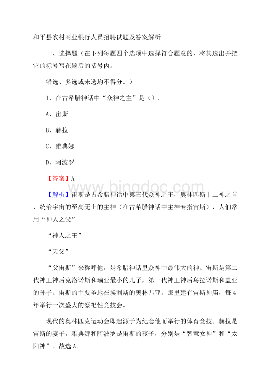 和平县农村商业银行人员招聘试题及答案解析.docx_第1页
