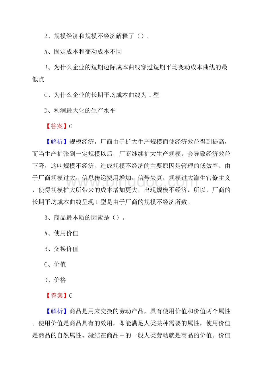 和平县农村商业银行人员招聘试题及答案解析.docx_第2页