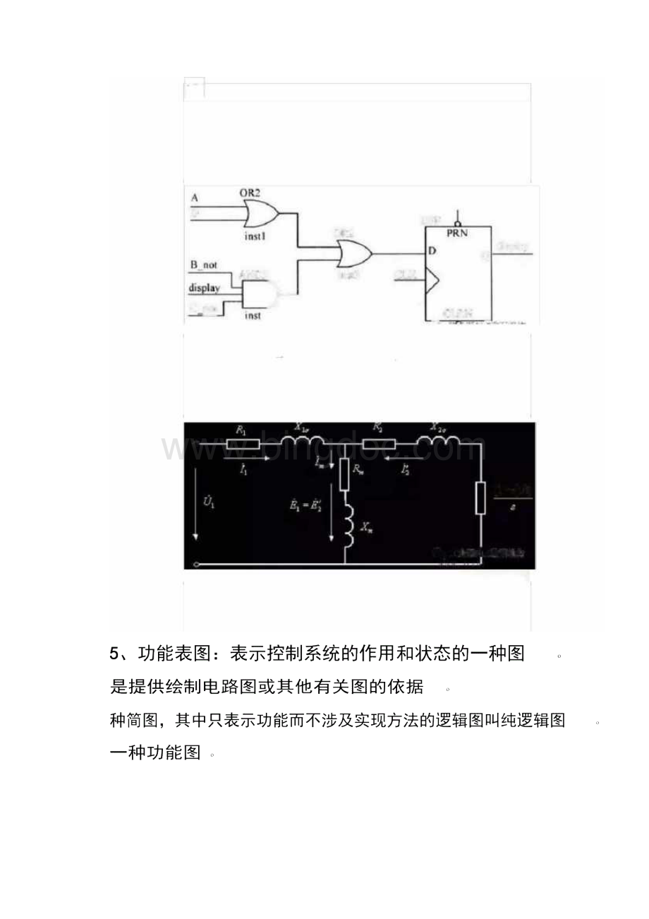 电气制图与识图必备十大基础知识.docx_第2页