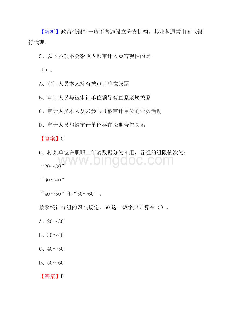 昌江区电网招聘专业岗位《会计和审计类》试题汇编.docx_第3页