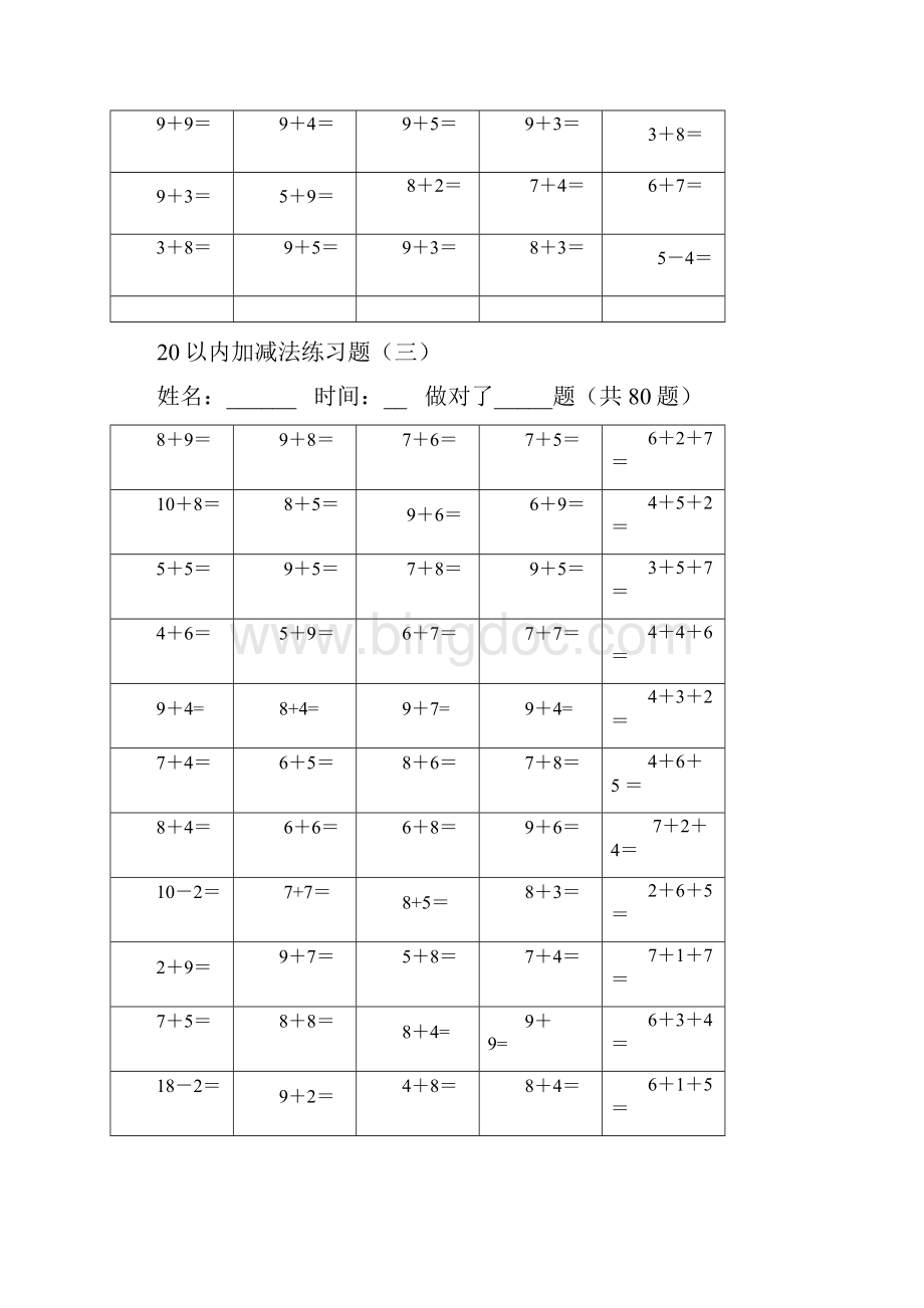 20以内加减法练习题好用直接打印版Word文档下载推荐.docx_第3页