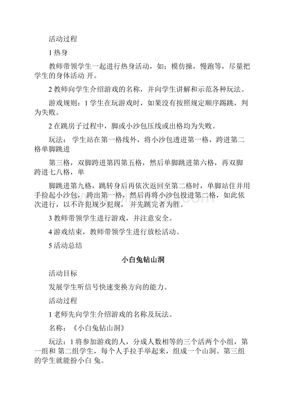 游戏活动教案.docx_第3页