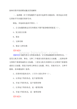 海林市图书馆招聘试题及答案解析.docx