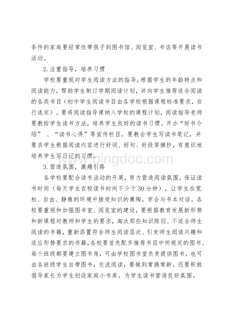 师生读书活动实施方案Word格式文档下载.doc_第3页