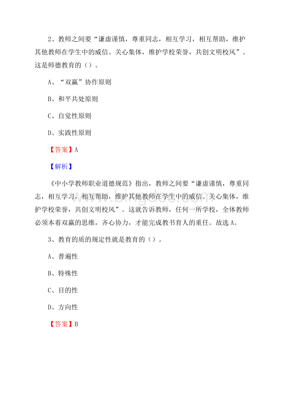 四川省水利电力学校教师招聘试题及答案.docx_第2页