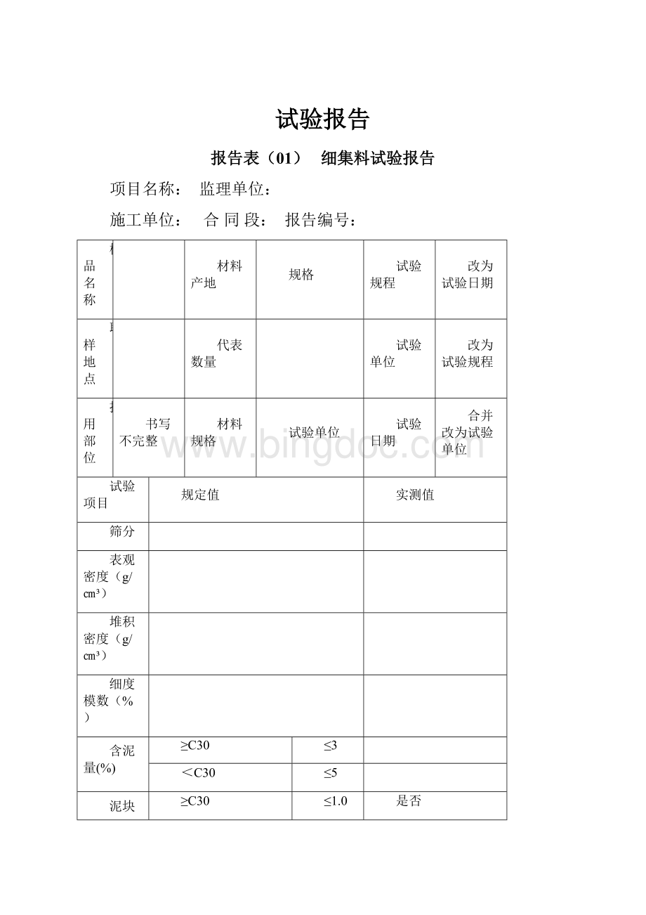 试验报告Word文件下载.docx_第1页