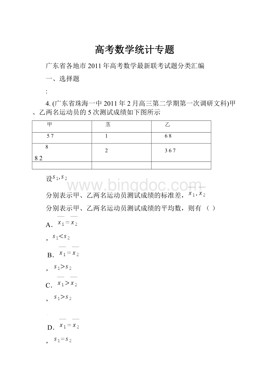 高考数学统计专题.docx_第1页