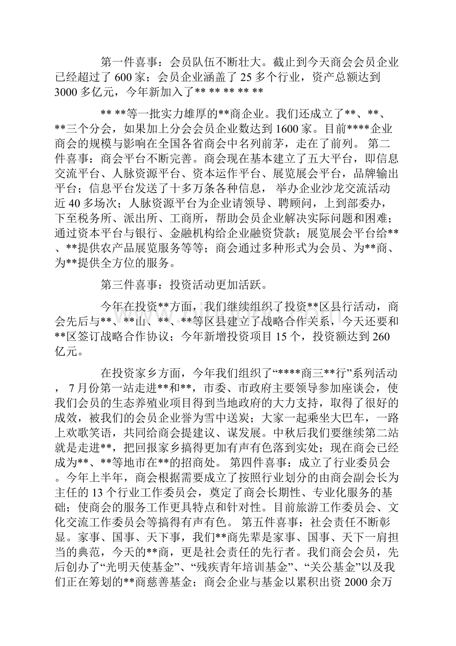 春节联欢晚会致辞中秋节晚会领导致辞.docx_第3页