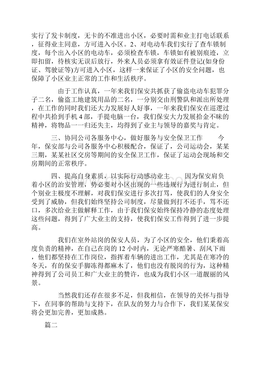 小区物业保安年终工作总结3篇Word文档格式.docx_第2页