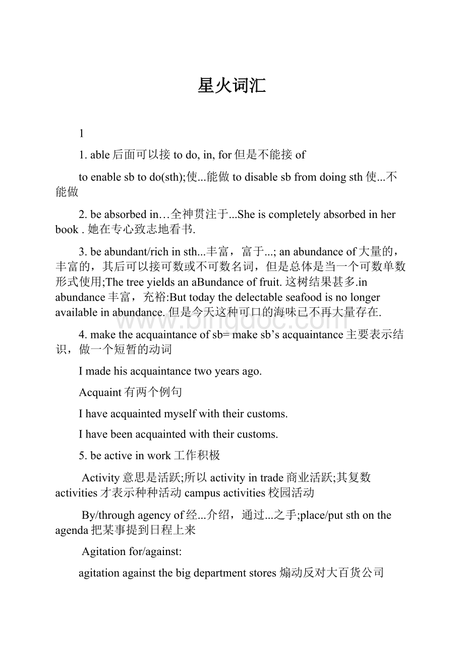 星火词汇Word文档下载推荐.docx