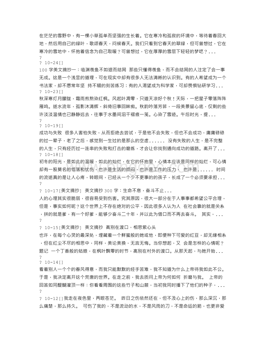 经典美文800字.doc_第2页