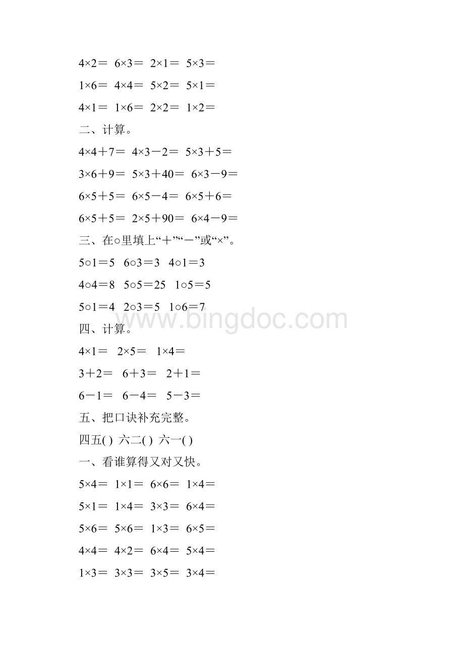 人教版小学二年级数学上册第四单元《表内乘法一》综合练习题38.docx_第3页