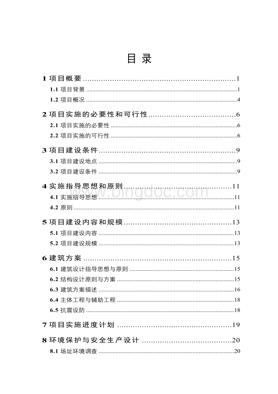 危房改造《实施方案》Word格式.doc